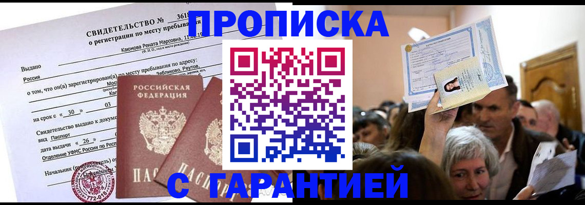 временная прописка в Выксе