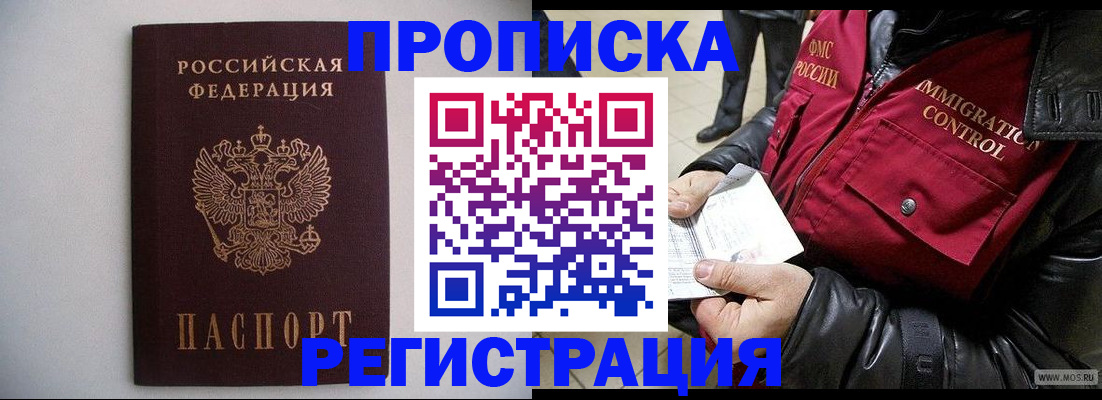 прописка штамп в Выксе