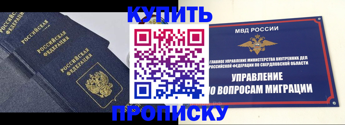 временная регистрация купить в Выксе